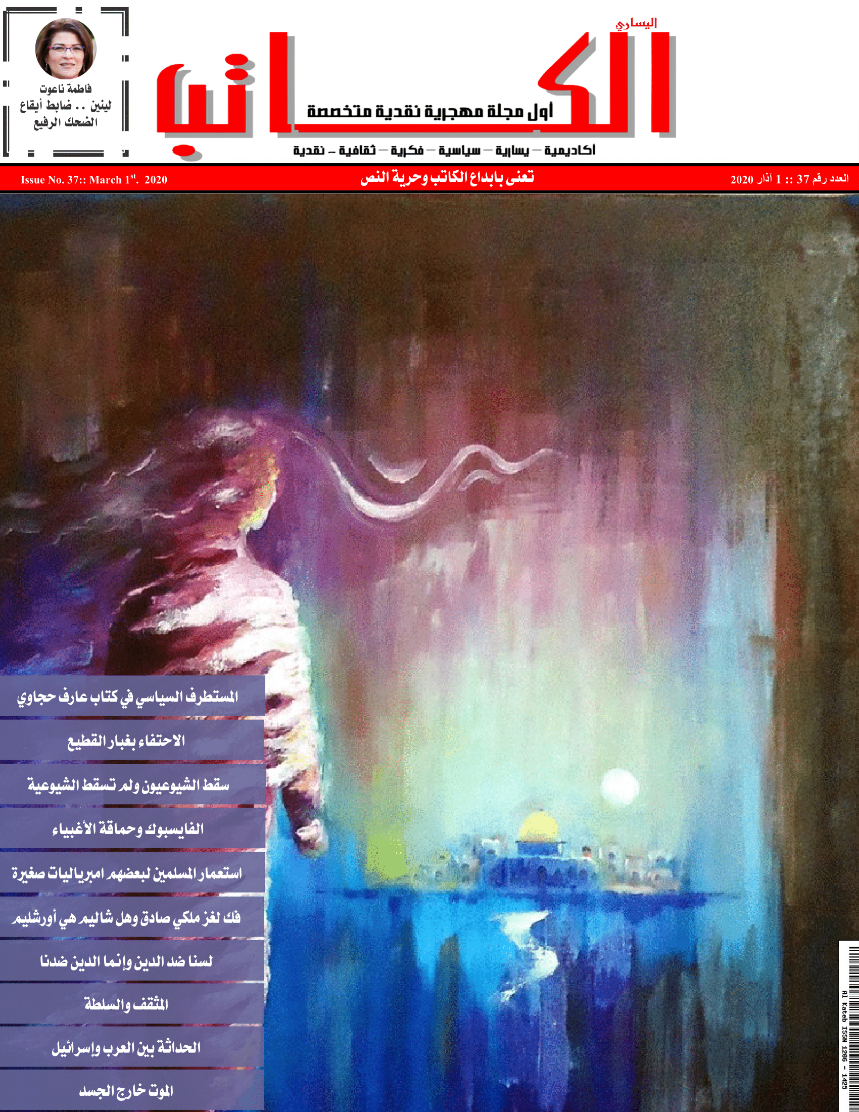 The Leftist Writer Issue مجلة الكاتب اليساري العدد 37