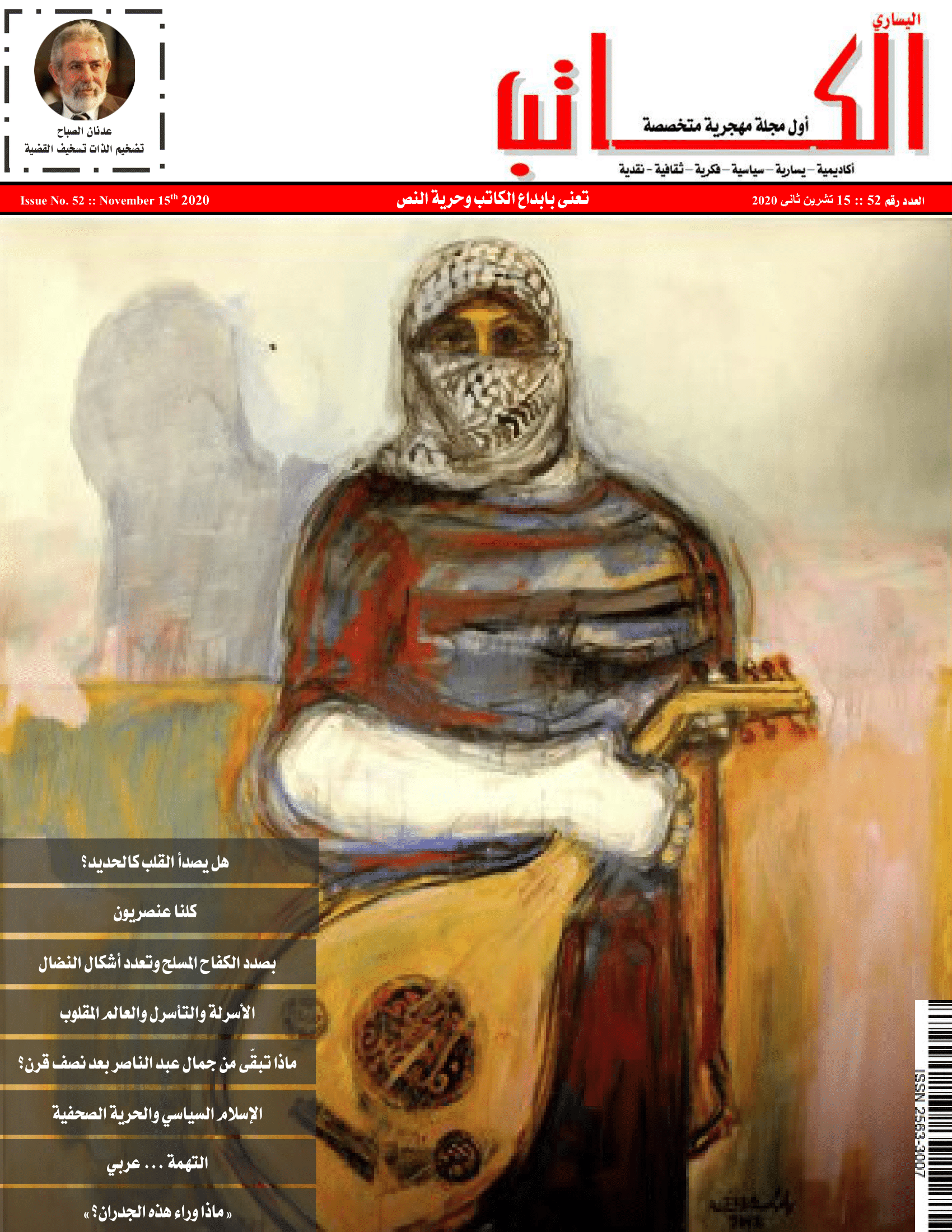 The Leftist Writer Issue مجلة الكاتب اليساري العدد 52