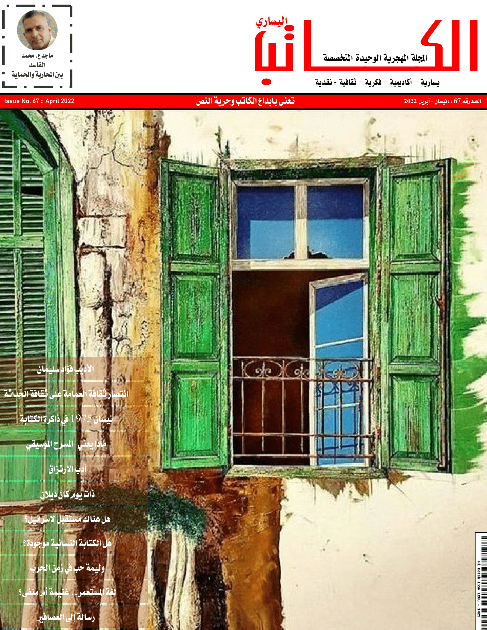 The Leftist Writer Issue مجلة الكاتب اليساري العدد 67