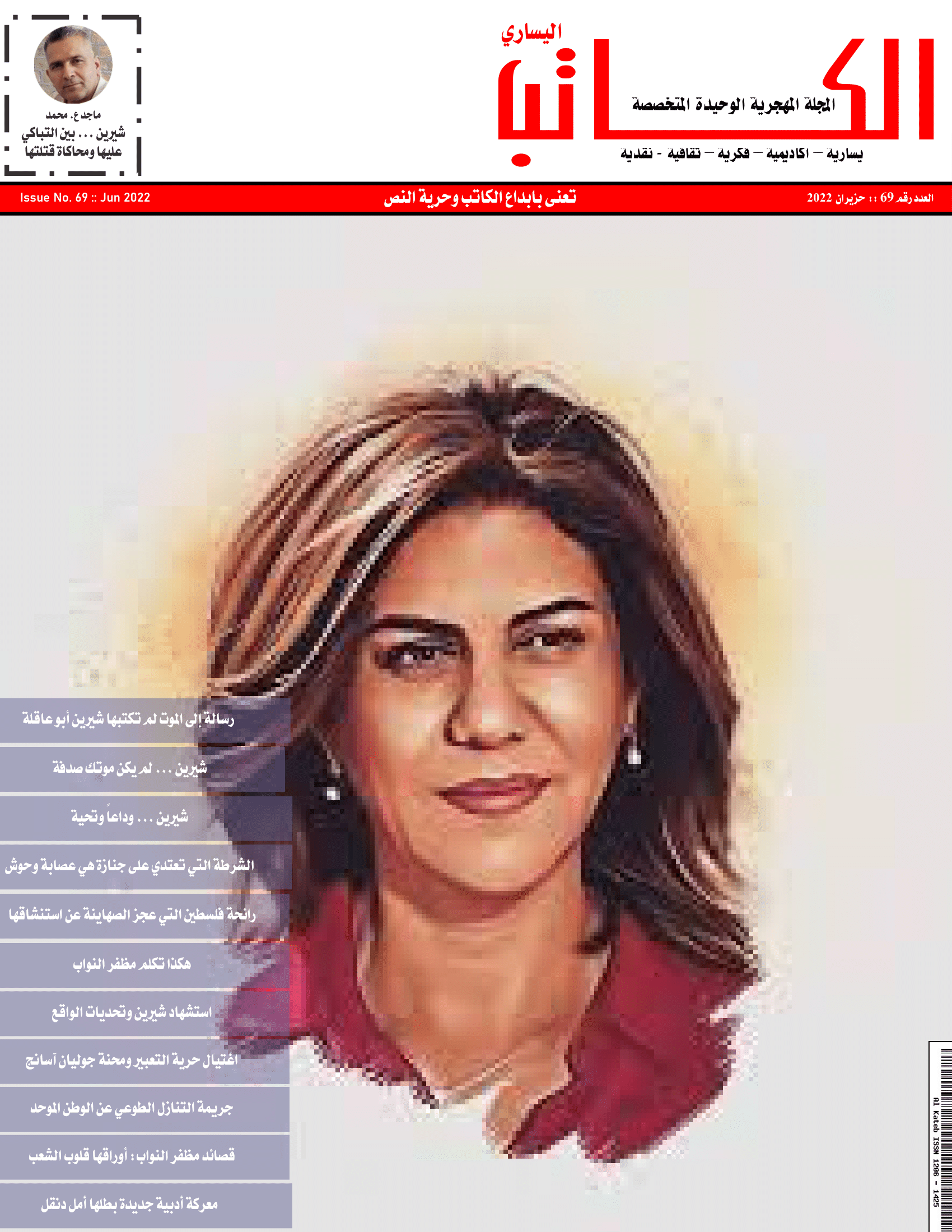 The Leftist Writer Issue مجلة الكاتب اليساري العدد 69