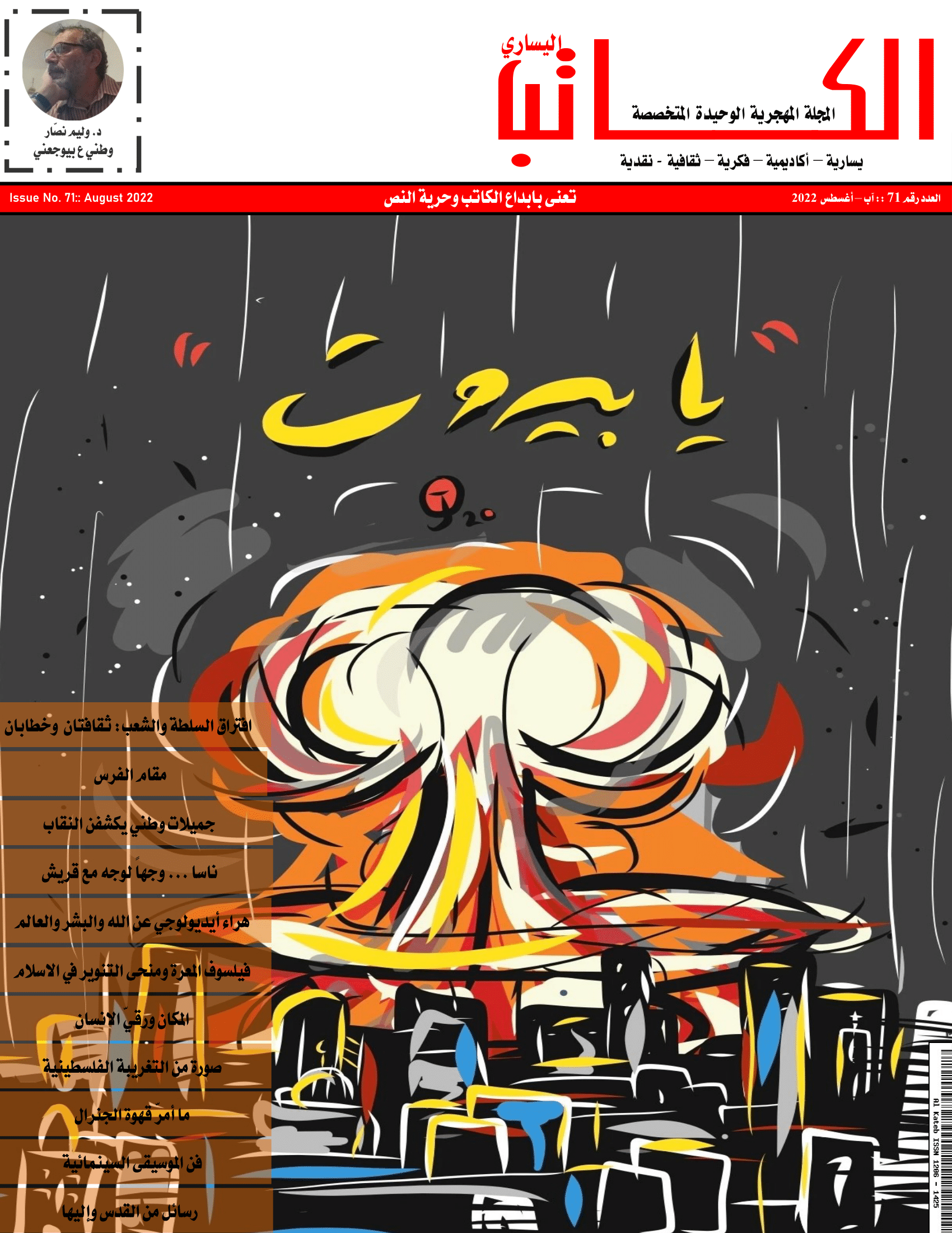 The Leftist Writer Issue مجلة الكاتب اليساري العدد 71