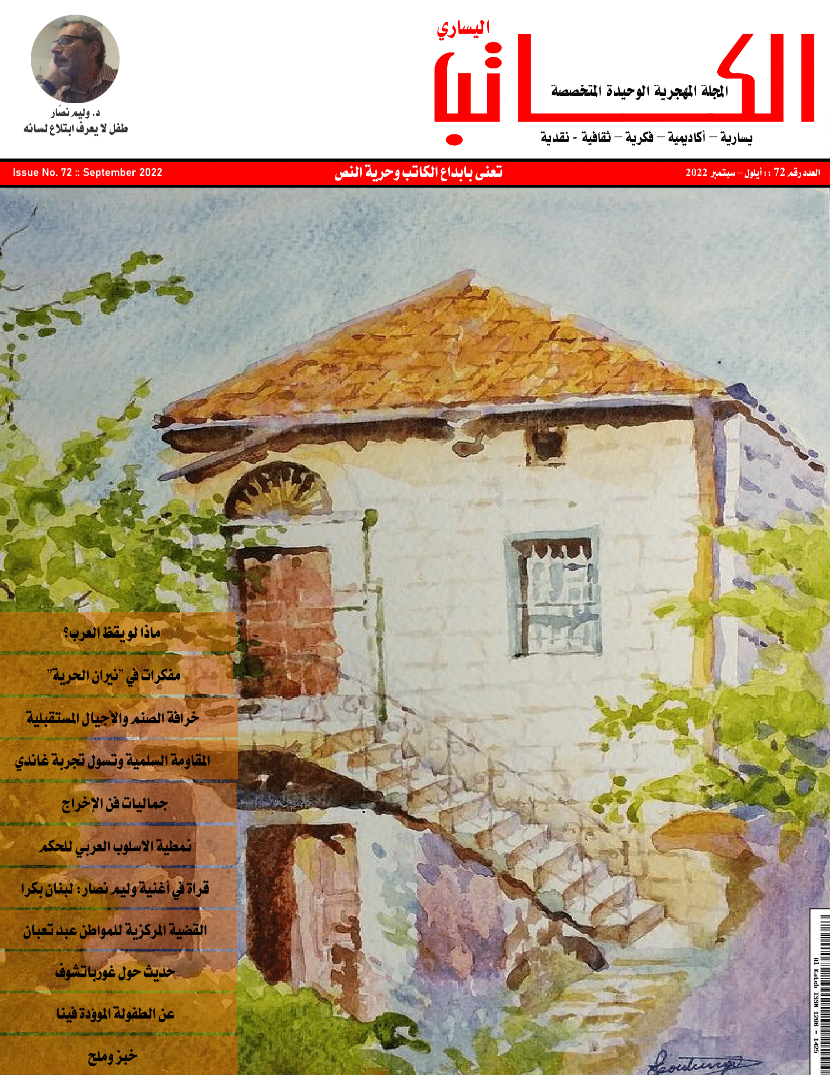 The Leftist Writer Issue مجلة الكاتب اليساري العدد 71