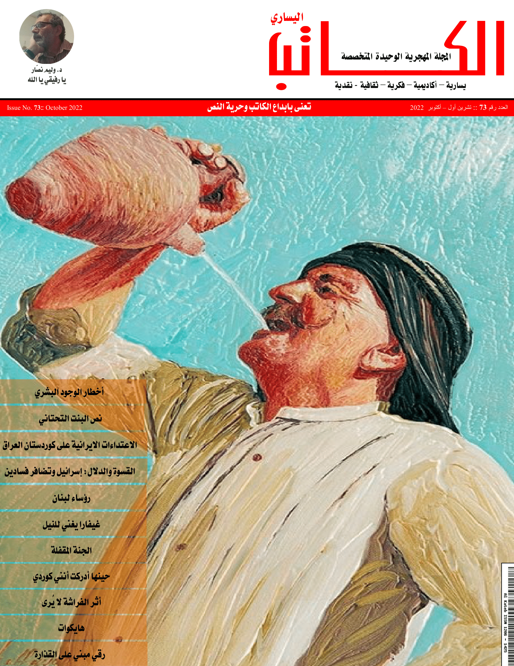 The Leftist Writer Issue مجلة الكاتب اليساري العدد 73