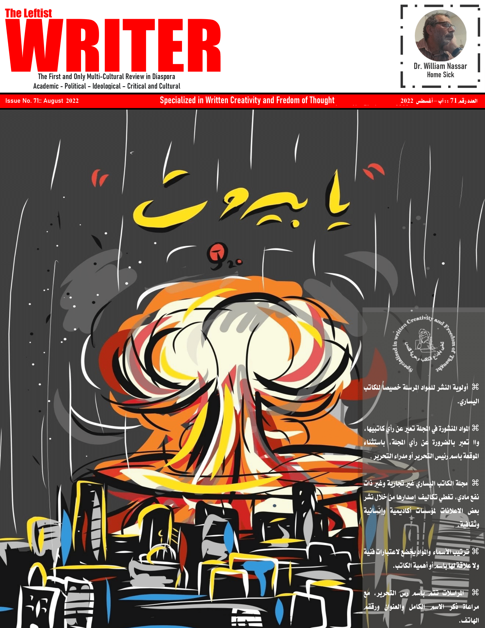 The Leftist Writer :: Issue 71