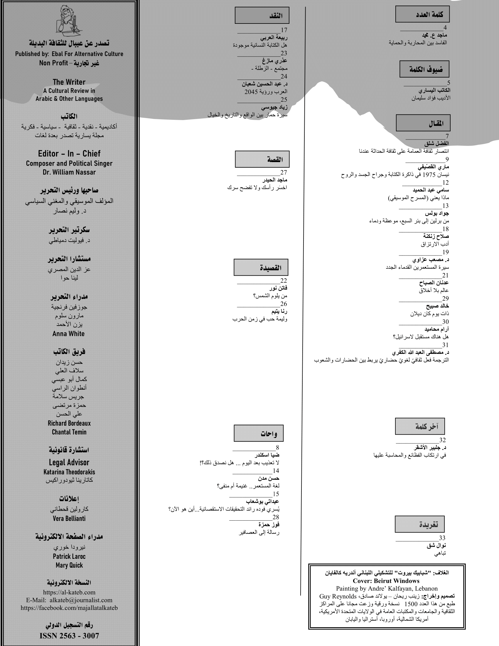 الكاتب اليساري :: محتويات العدد :: The Leftist Writer :: Issue 67 :: Index