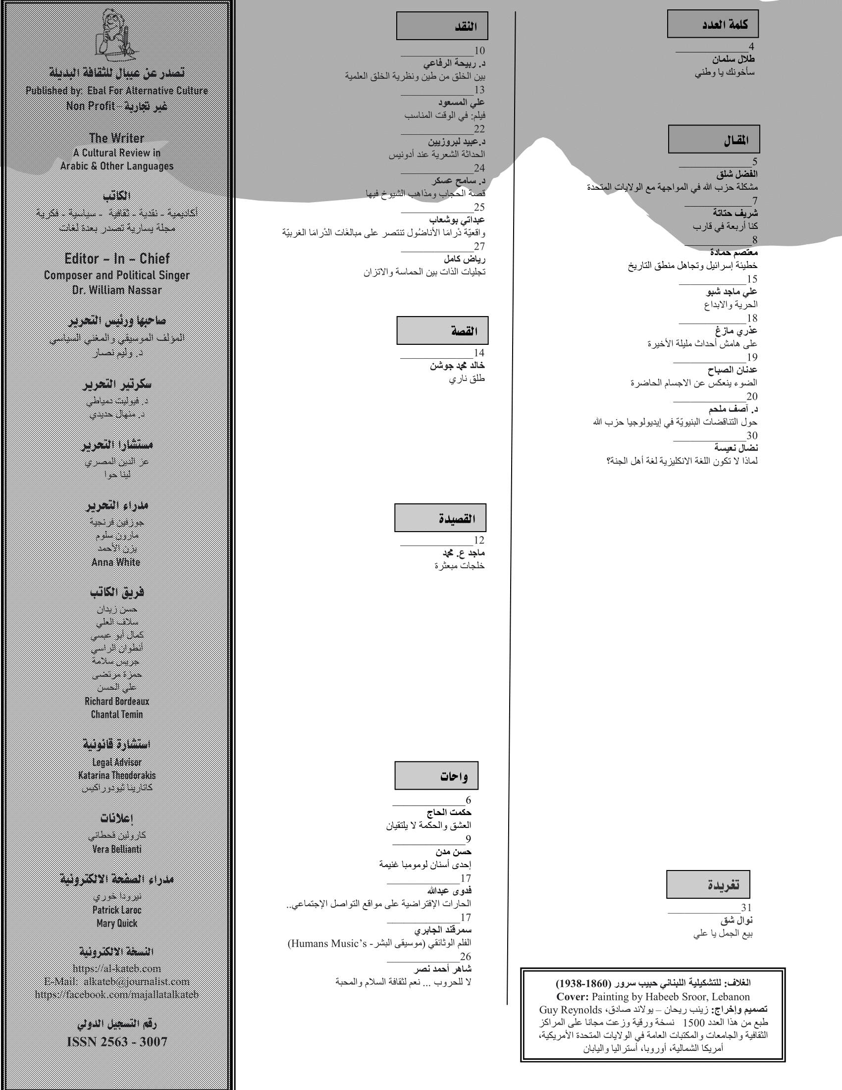 الكاتب اليساري :: محتويات العدد :: The Leftist Writer :: Issue 70 :: Index