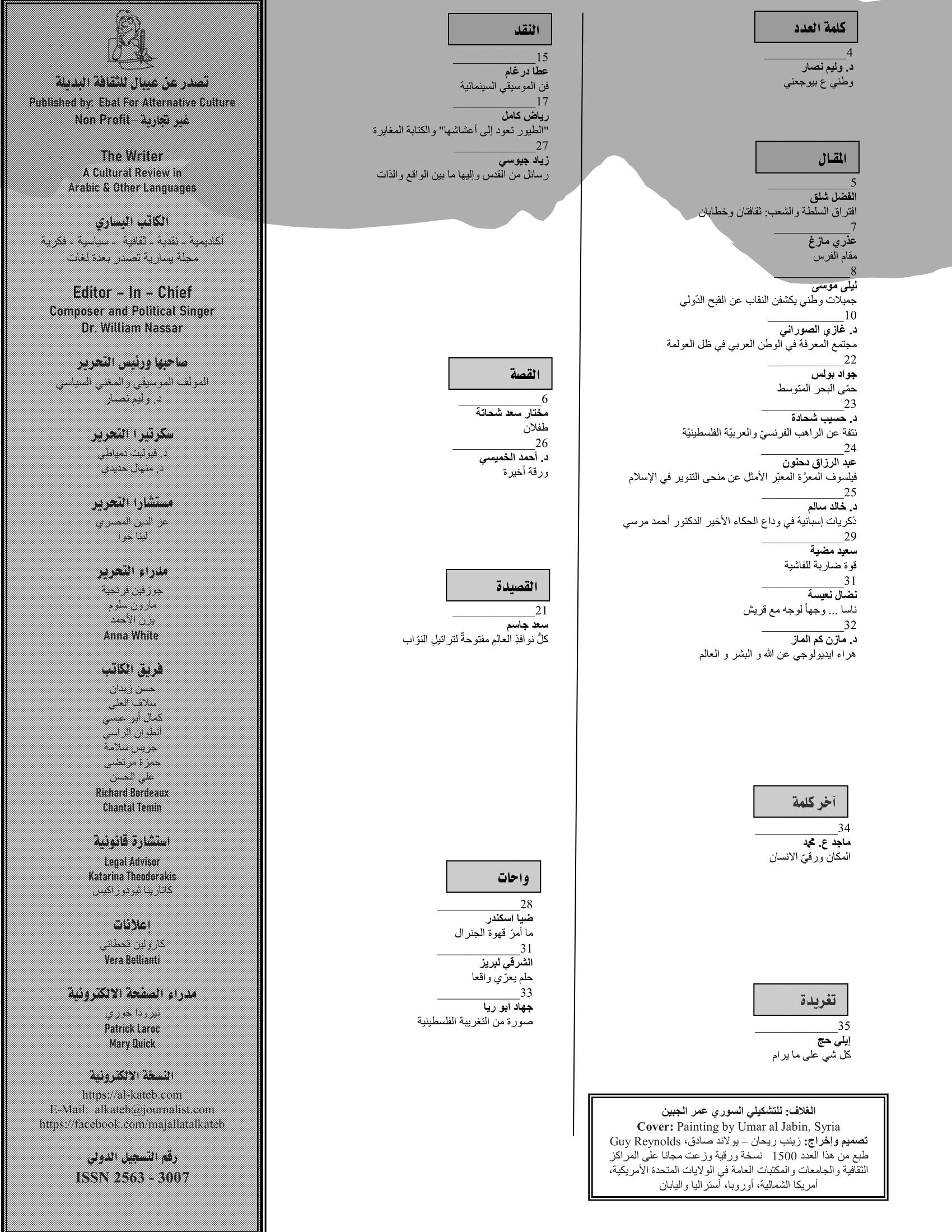 الكاتب اليساري :: محتويات العدد :: The Leftist Writer :: Issue 71 :: Index