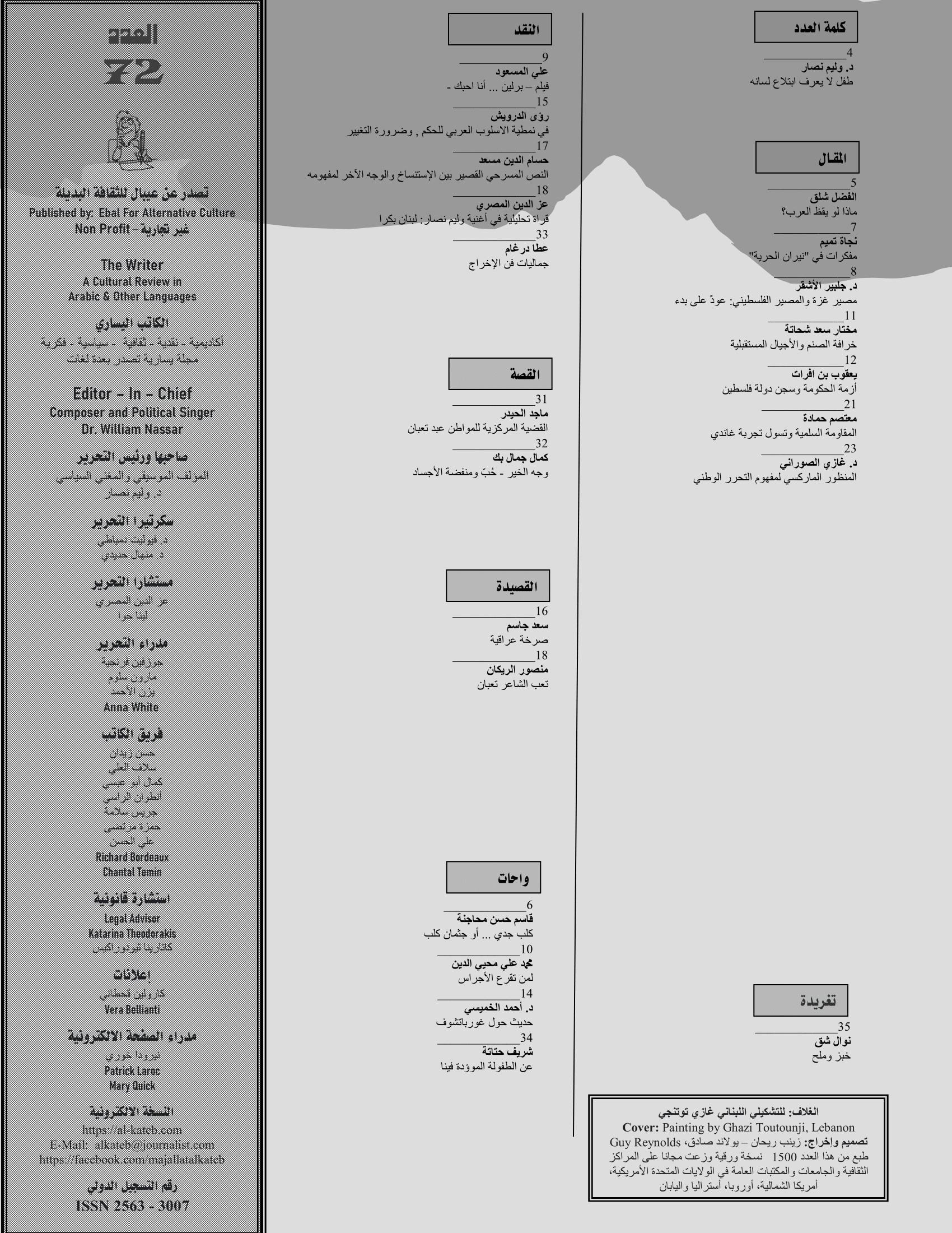 الكاتب اليساري :: محتويات العدد :: The Leftist Writer :: Issue 72 :: Index