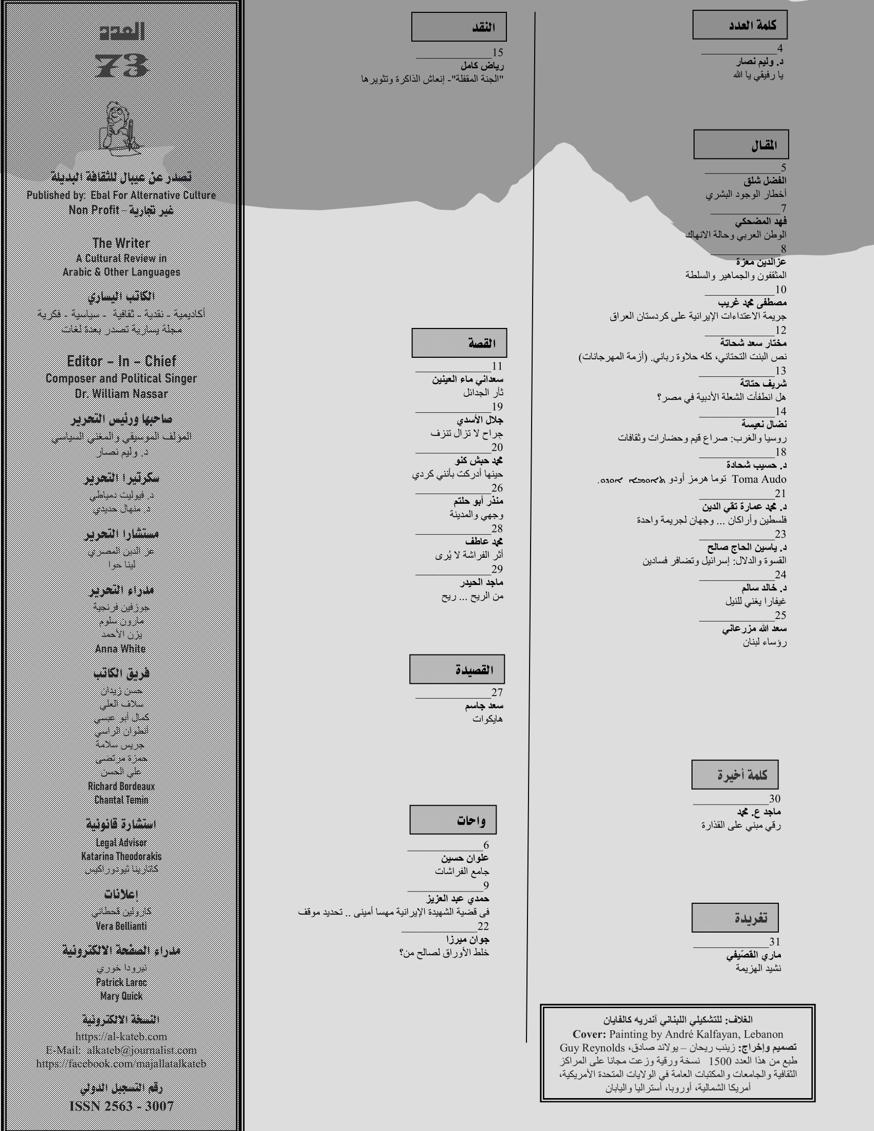 الكاتب اليساري :: محتويات العدد :: The Leftist Writer :: Issue 73 :: Index