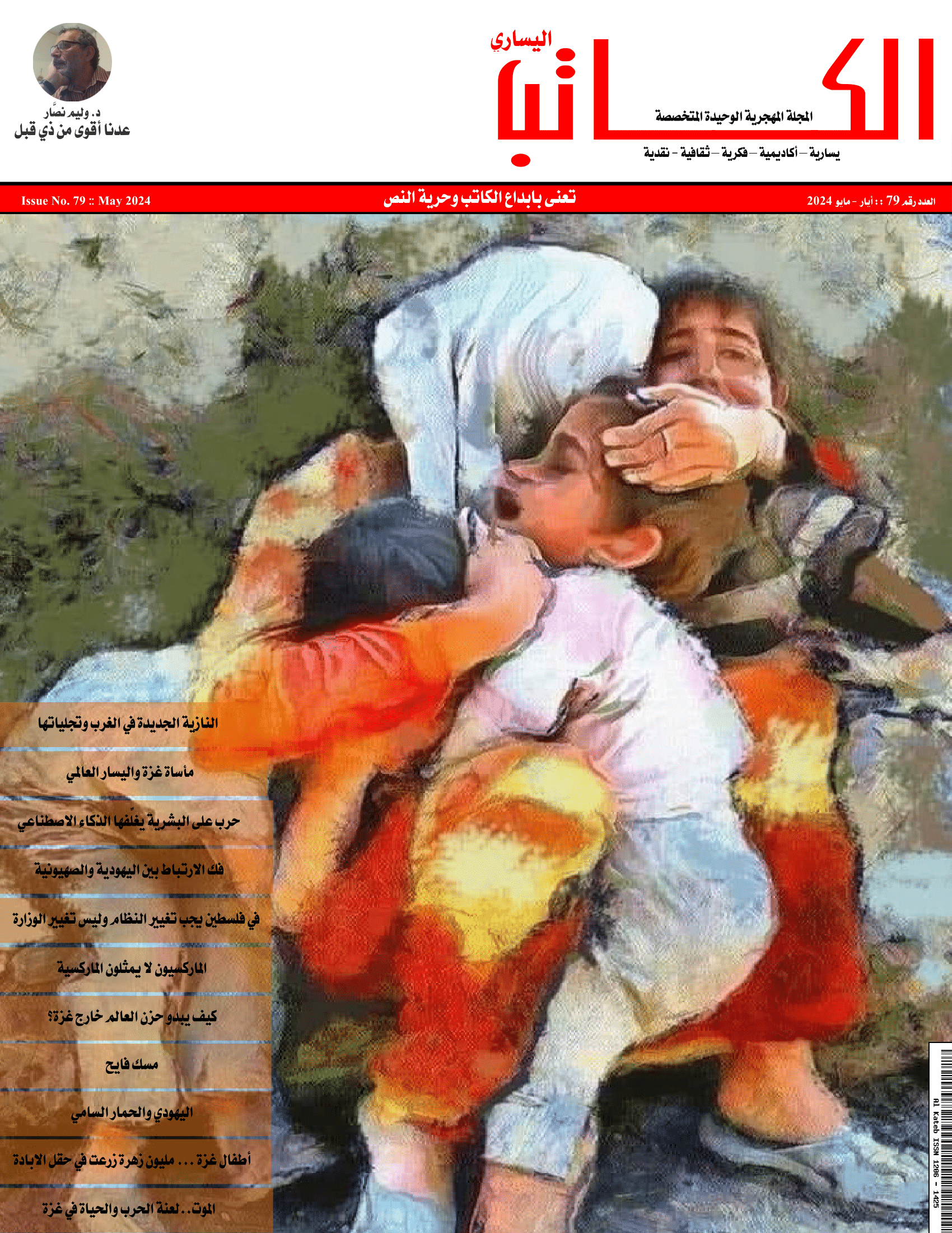 The Leftist Writer Issue مجلة الكاتب اليساري العدد 79