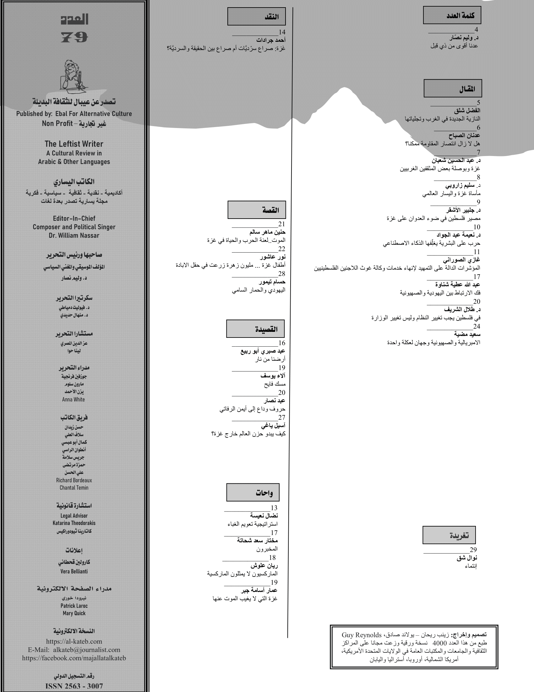 الكاتب اليساري :: محتويات العدد :: The Leftist Writer :: Issue 79 :: Index