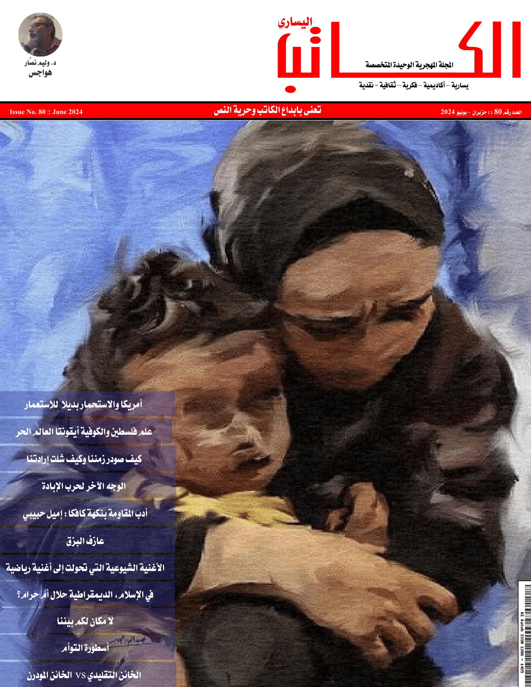 The Leftist Writer Issue مجلة الكاتب اليساري العدد 80