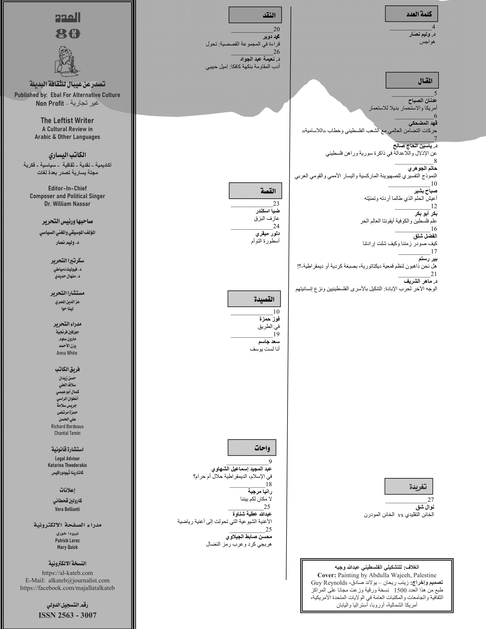 الكاتب اليساري :: محتويات العدد :: The Leftist Writer :: Issue 80 :: Index