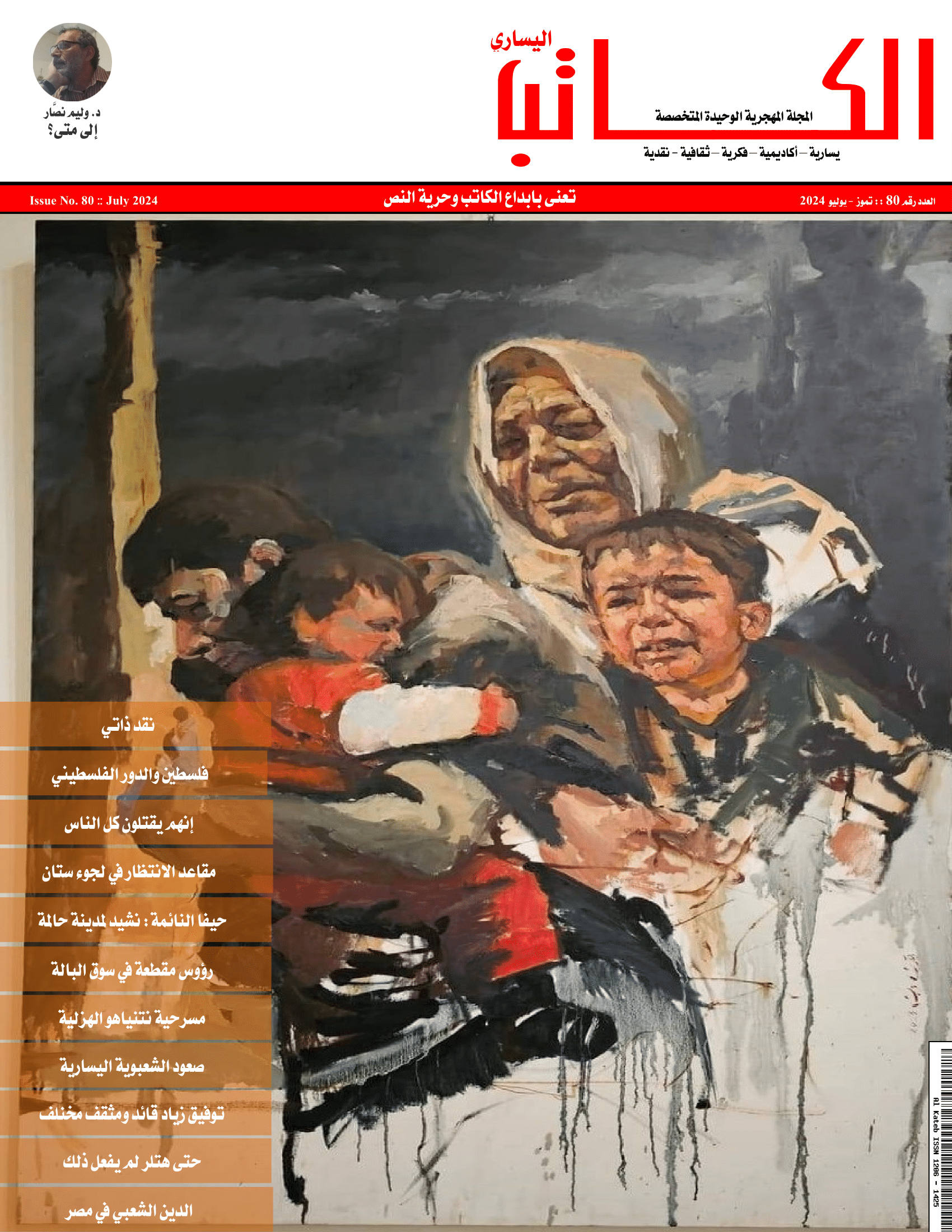 الكاتب اليساري :: العدد 81