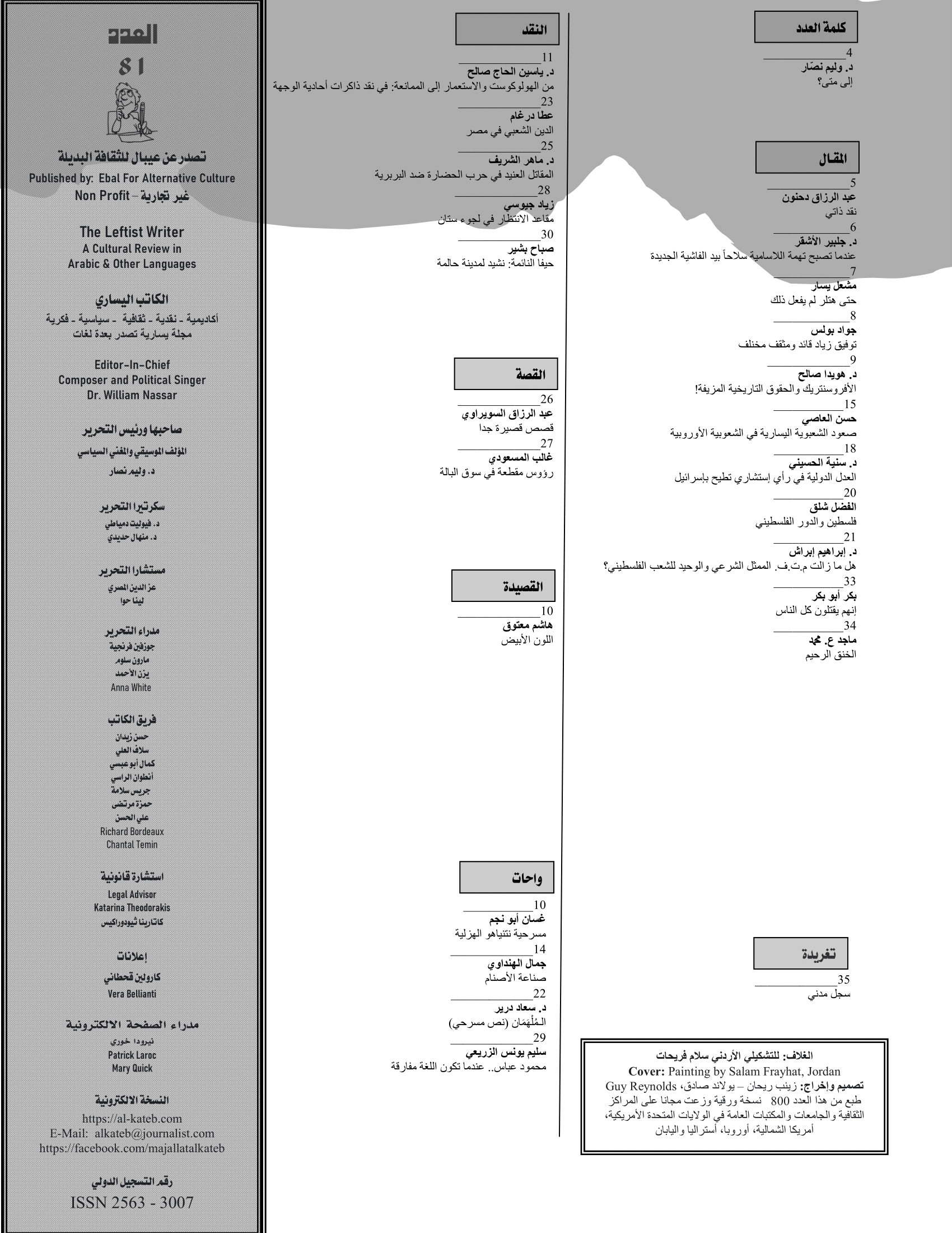 الكاتب اليساري :: محتويات العدد :: The Leftist Writer :: Issue 81 :: Index